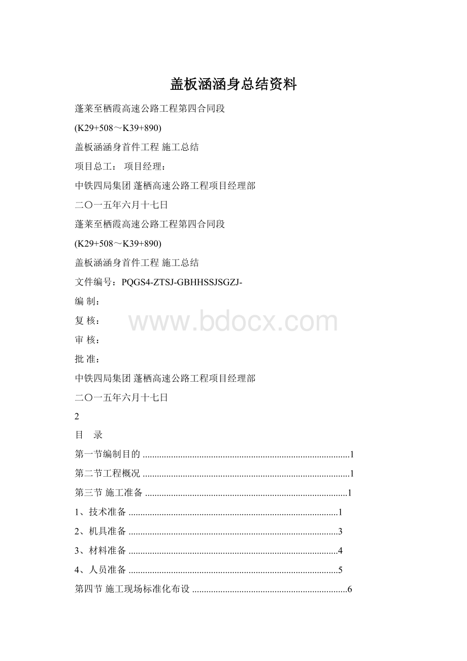 盖板涵涵身总结资料.docx_第1页