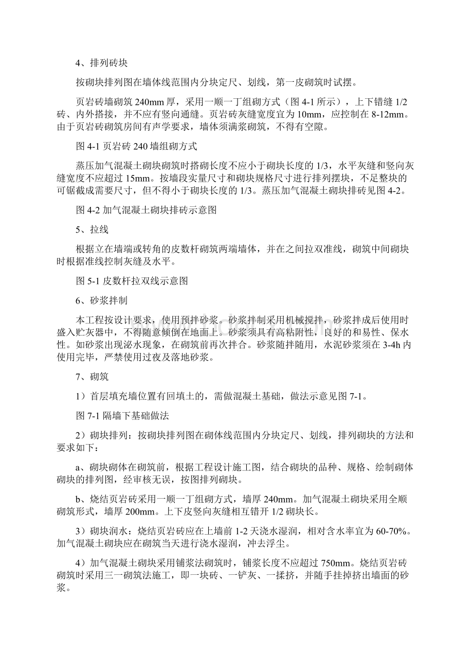 砌筑作业超高施工案例解说Word格式文档下载.docx_第2页