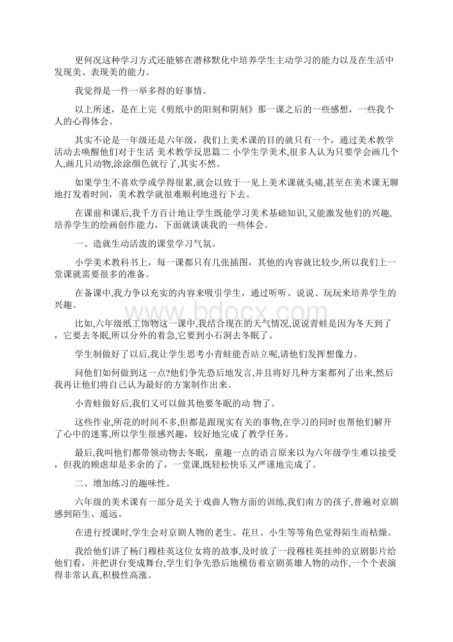 美术教学反思 小学美术教学反思.docx_第3页