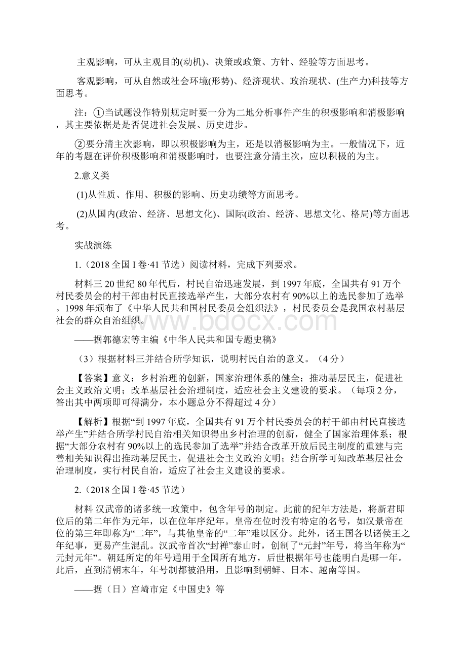 高考历史主观题解题模板3影响类材料题解题模板解析版.docx_第2页