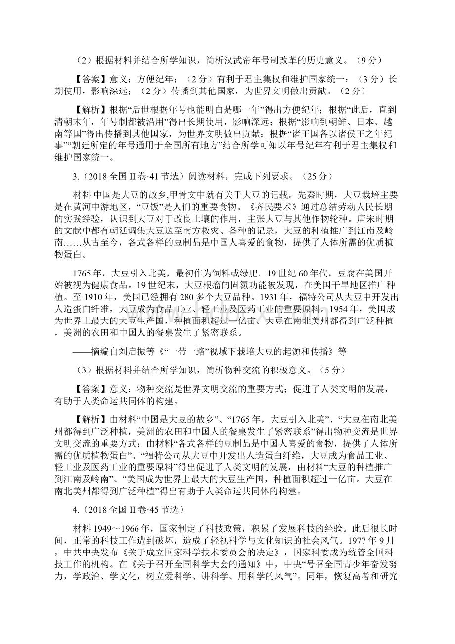 高考历史主观题解题模板3影响类材料题解题模板解析版.docx_第3页