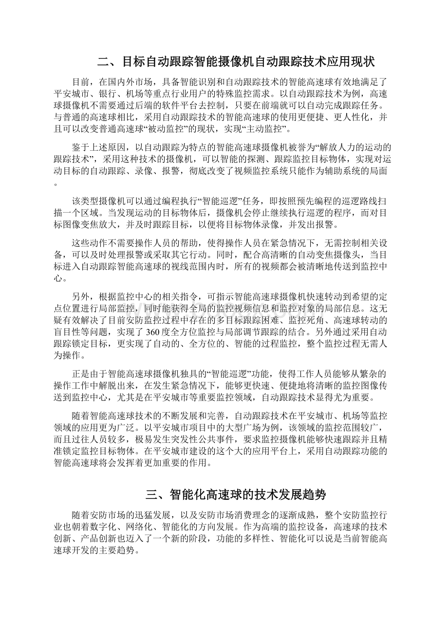 关于目标自动跟踪智能摄像机的探讨汇总Word文档格式.docx_第2页