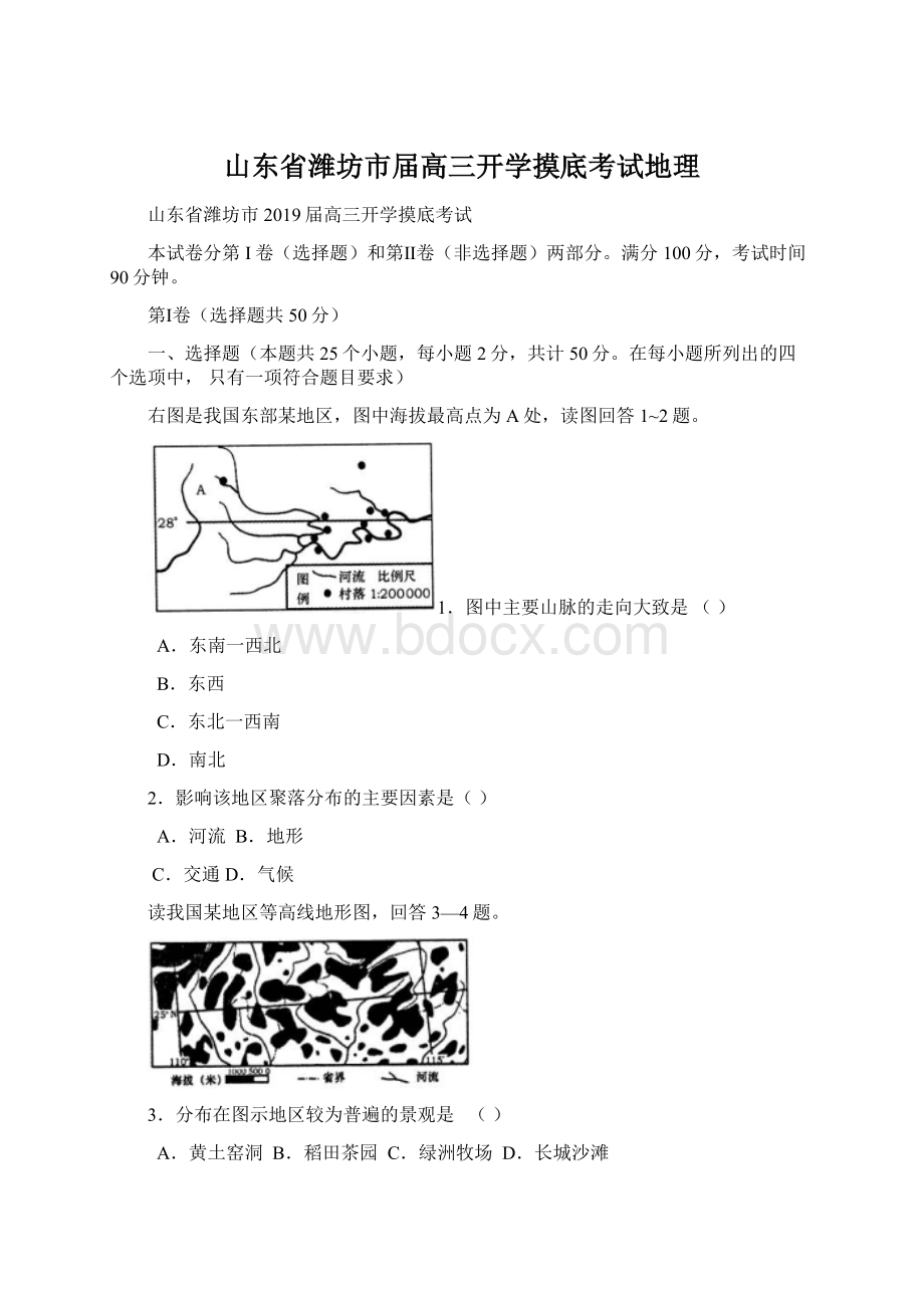 山东省潍坊市届高三开学摸底考试地理Word文档下载推荐.docx