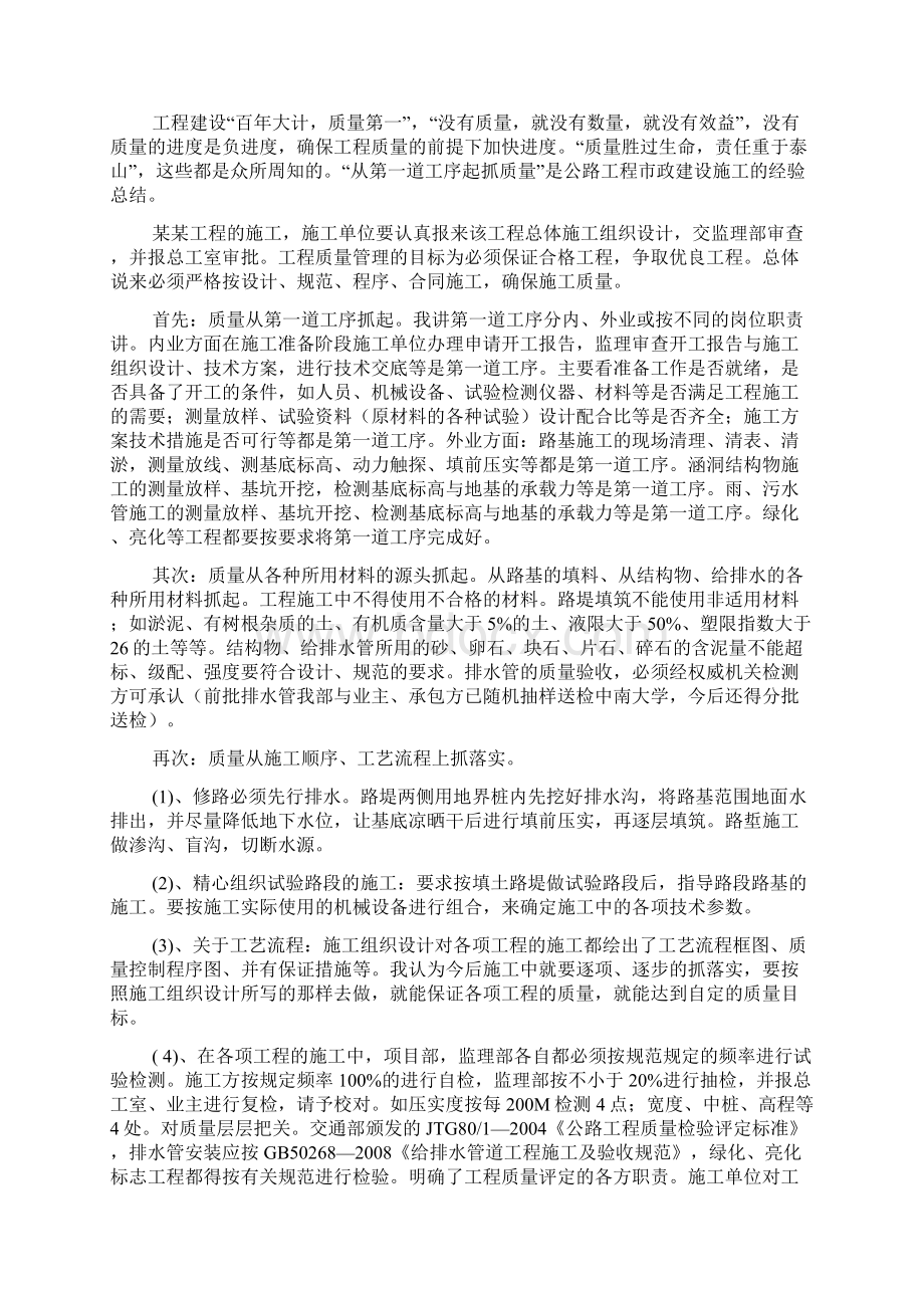 第一次工地例会监理发言讲课稿.docx_第3页