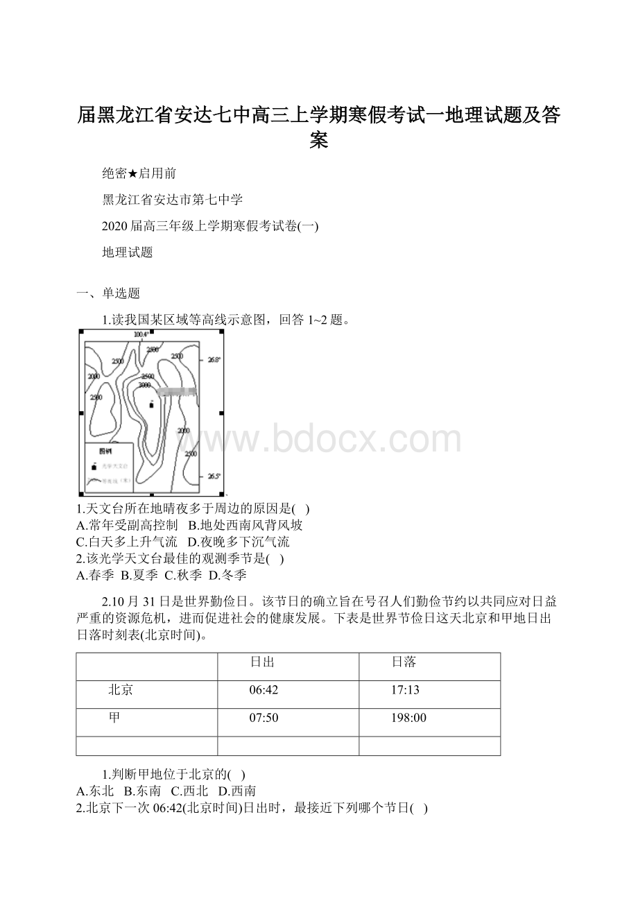 届黑龙江省安达七中高三上学期寒假考试一地理试题及答案.docx