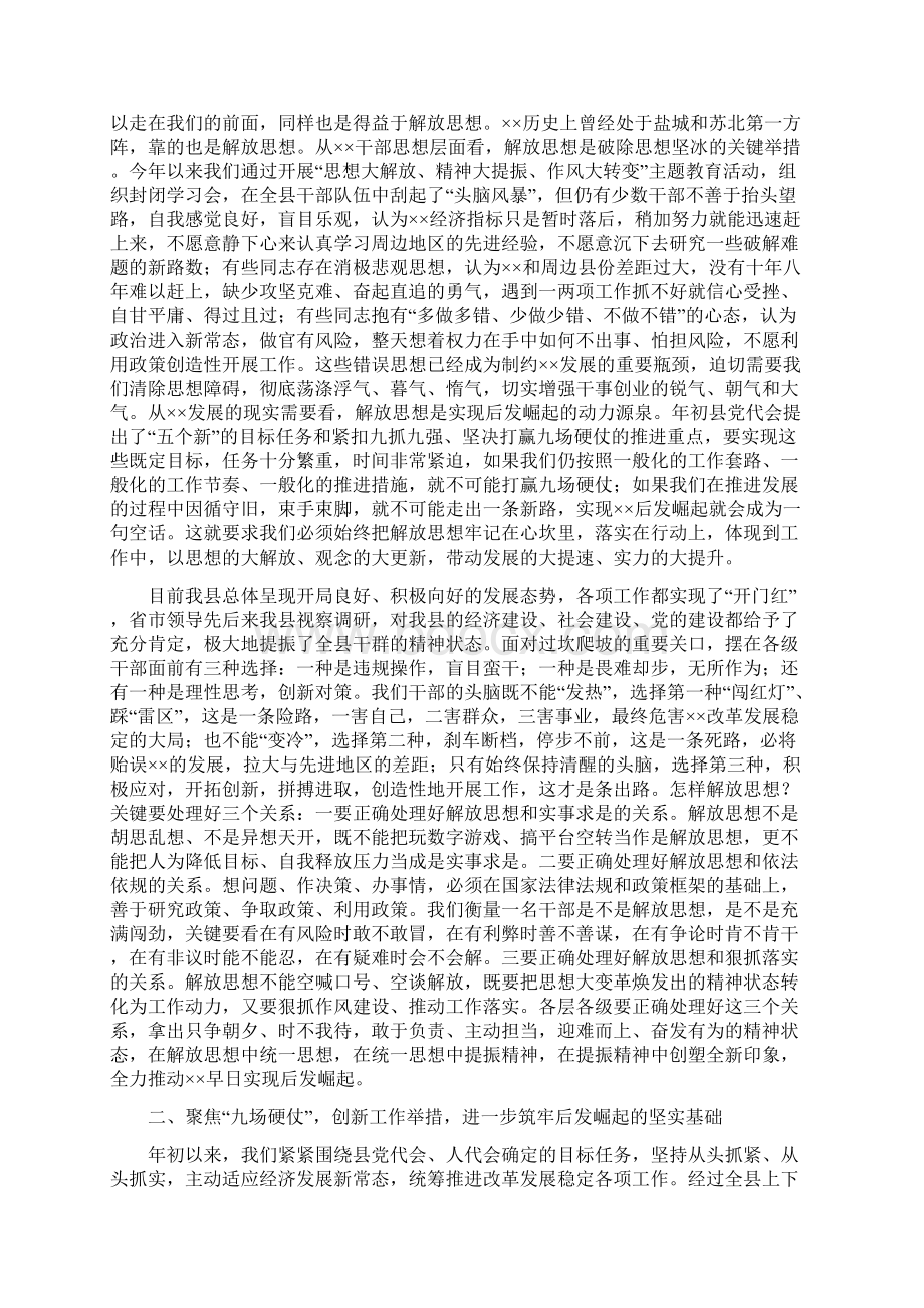 在全县大干二季度力夺双过半动员大会上讲话提纲.docx_第2页