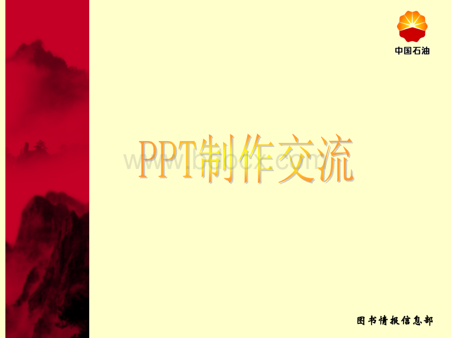 PPT培训教程PPT格式课件下载.ppt_第1页