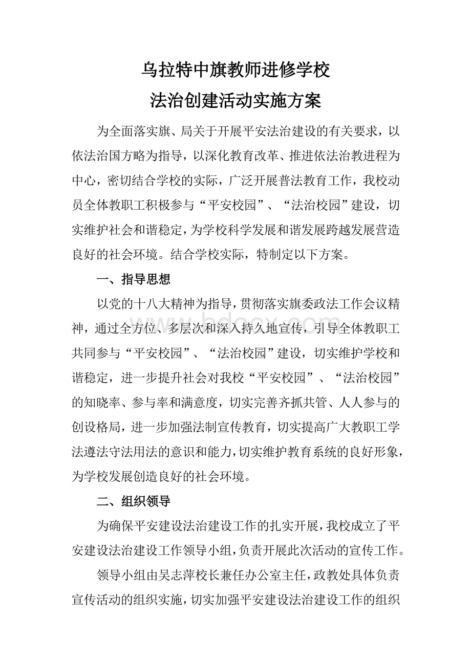 法治建设宣传活动实施方案.doc_第1页