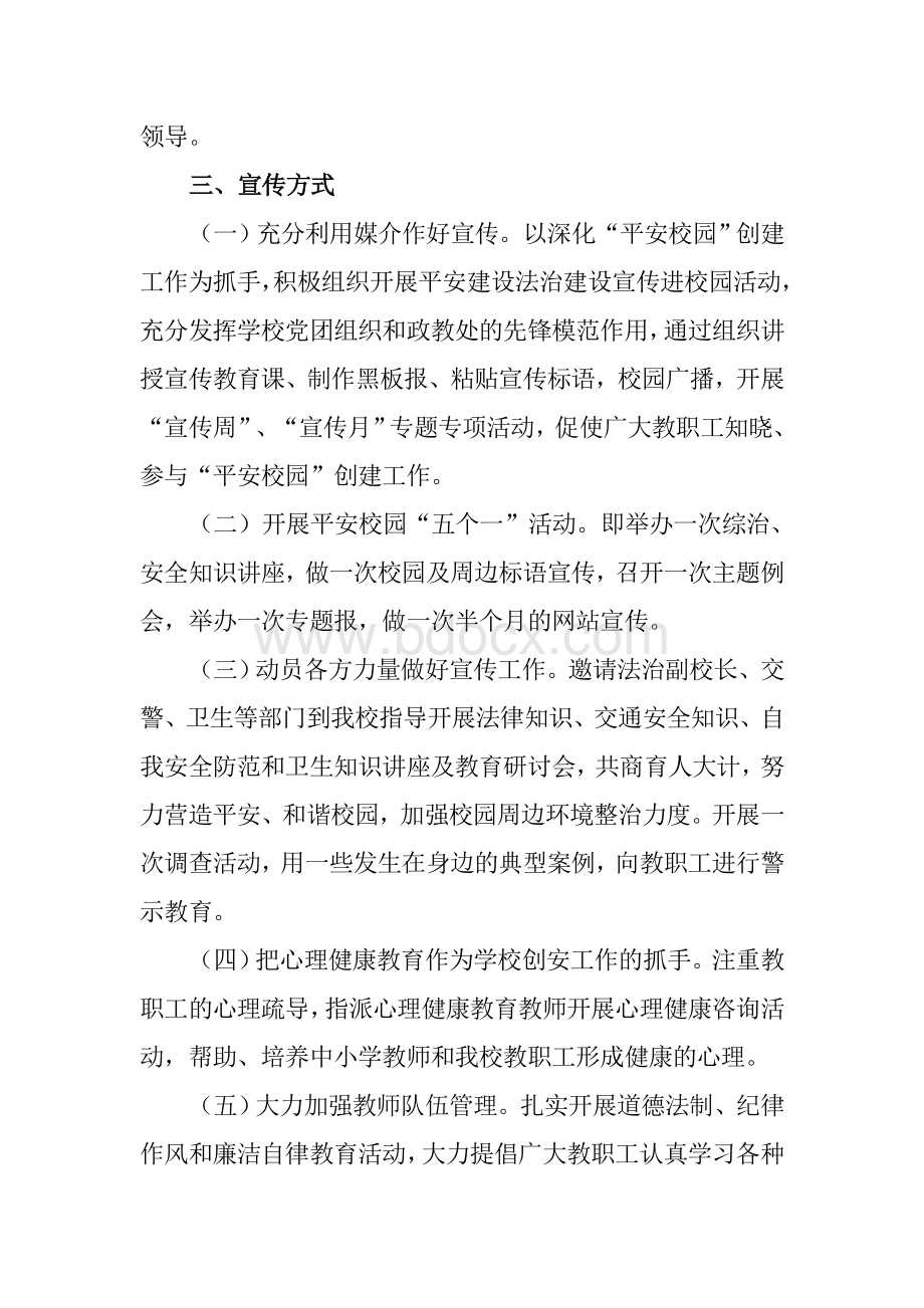 法治建设宣传活动实施方案.doc_第2页