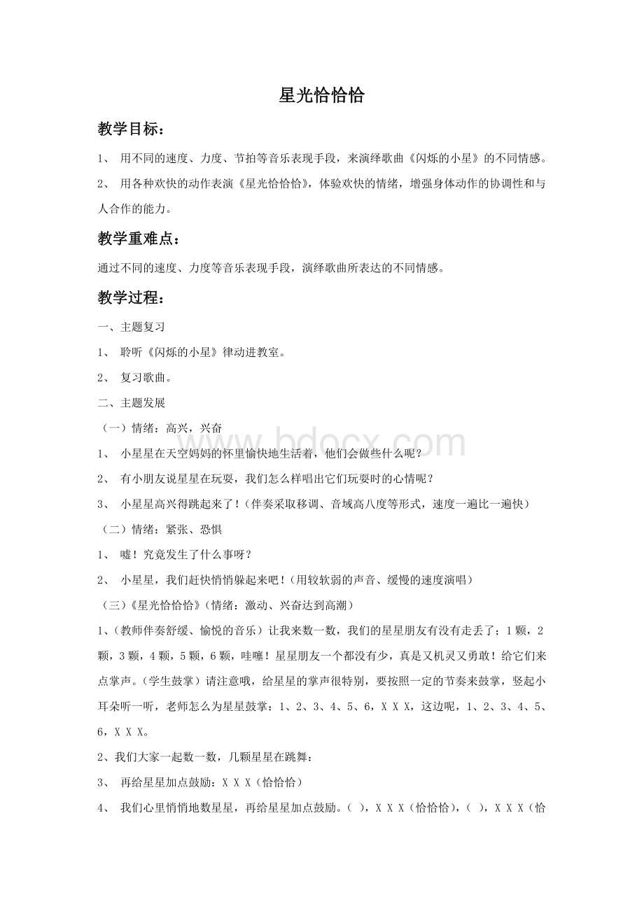 《星光恰恰恰》教案Word格式文档下载.doc_第1页