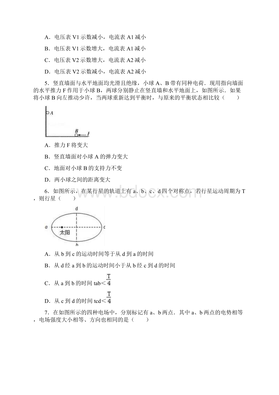 江西省吉安市安福二中届高三上学期第一次周练物理Word下载.docx_第2页