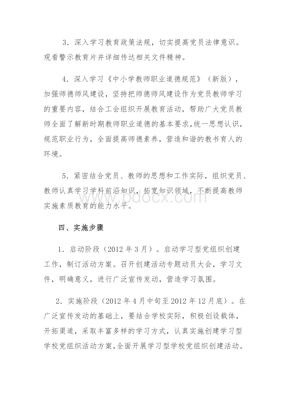 拱星墩小学党支部关于开展创建学习型学校党组织活动的实施方案.doc_第3页