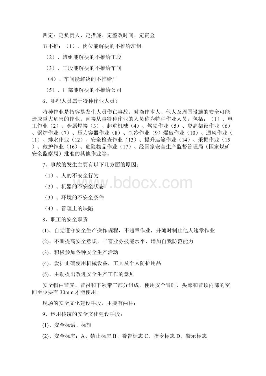 轧钢厂安全培训内容Word文档格式.docx_第2页