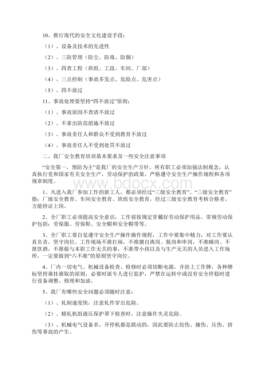 轧钢厂安全培训内容Word文档格式.docx_第3页