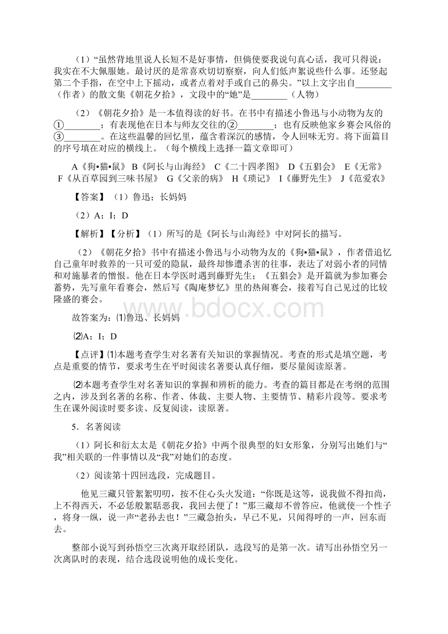 新部编七年级语文上册名著导读练习题及答案Word文档格式.docx_第3页