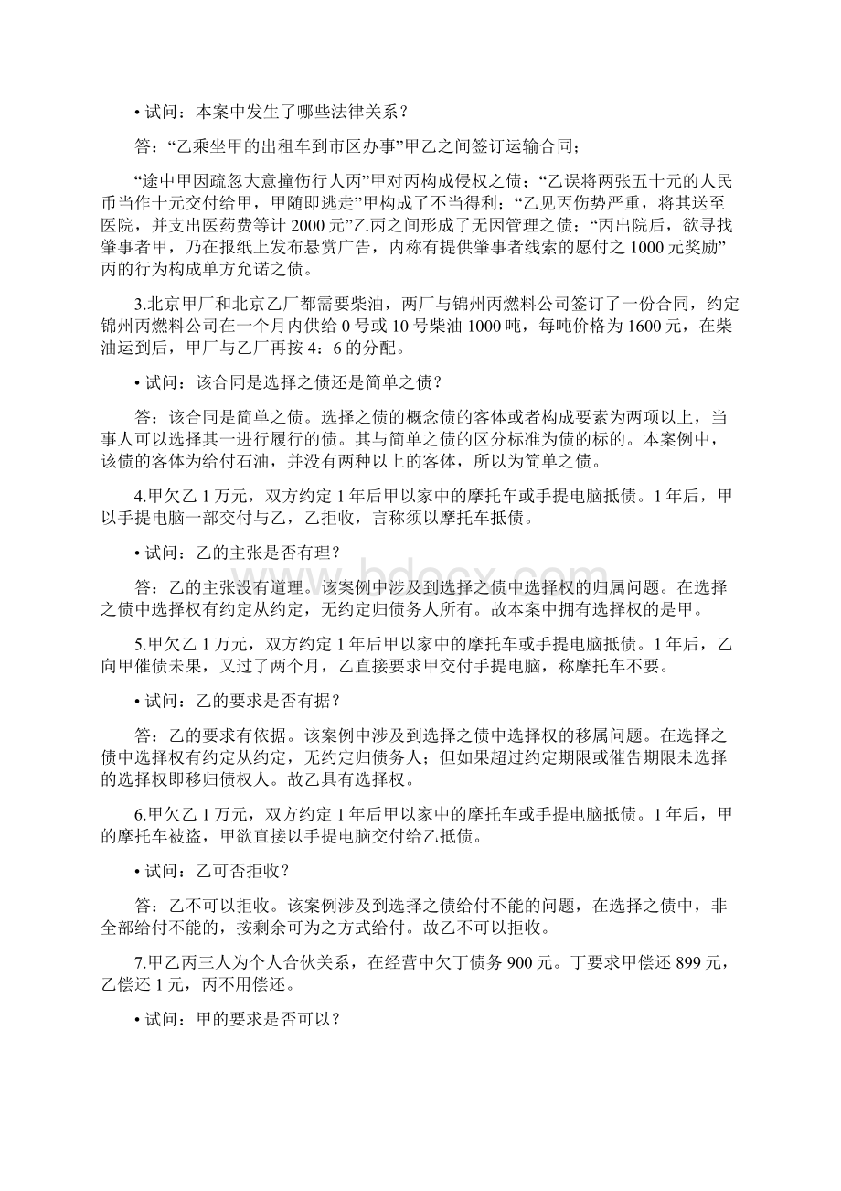 合同法案例集锦精.docx_第2页