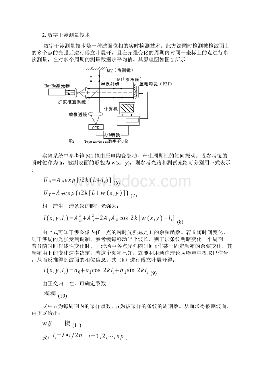 整理TwymanGreen干涉实验.docx_第3页