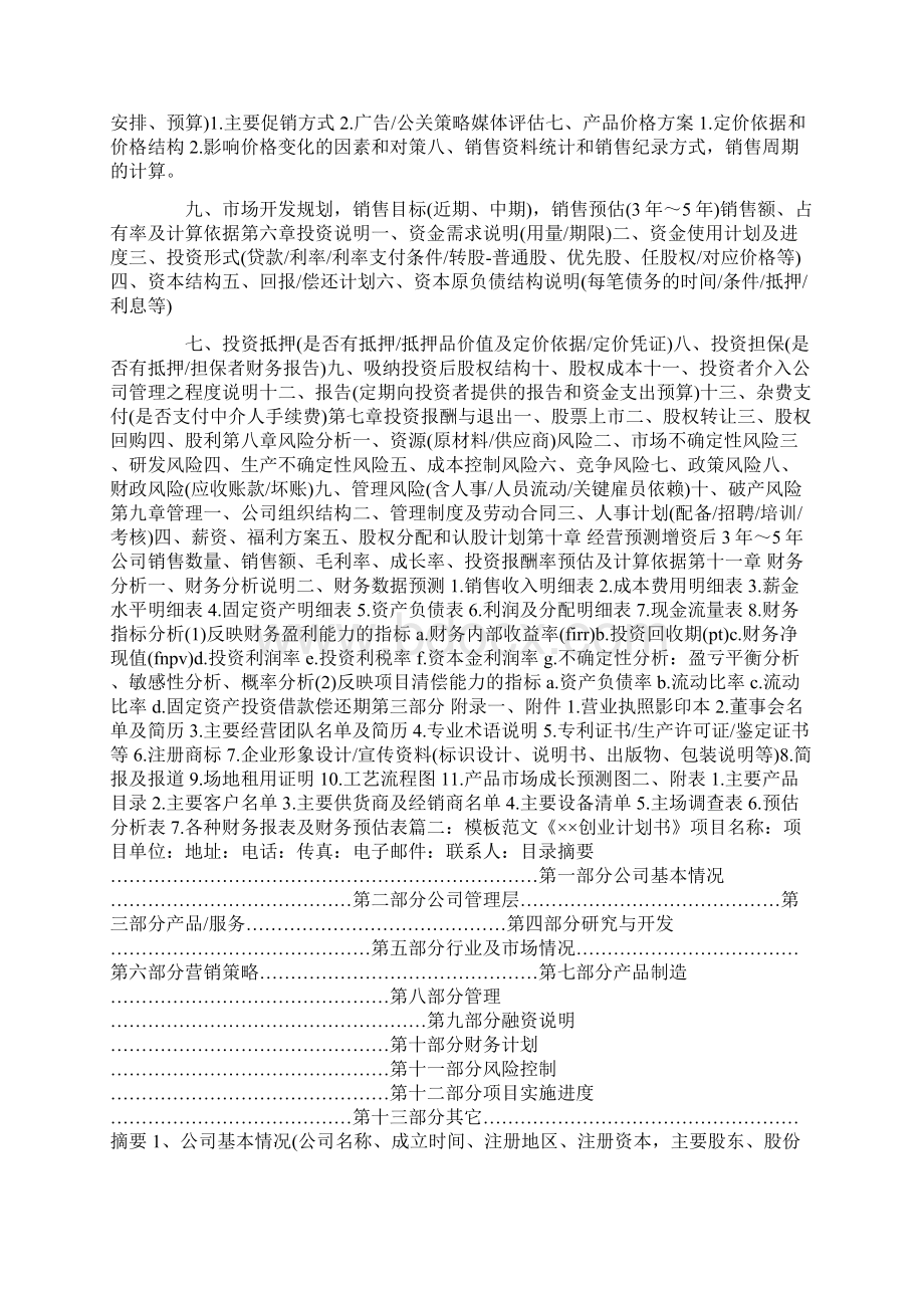 计划书模板word版本.docx_第2页