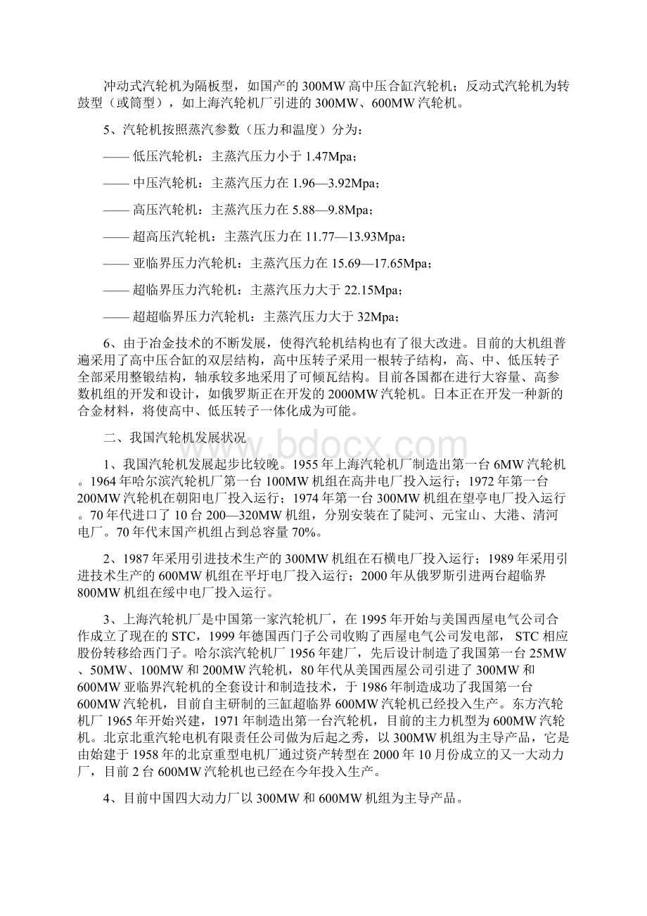 汽轮机发展历史文档格式.docx_第2页