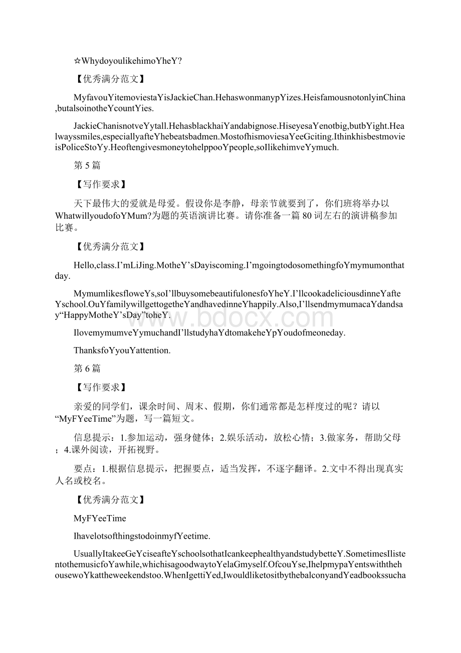 卓顶精文初中满分英语作文docWord格式.docx_第3页