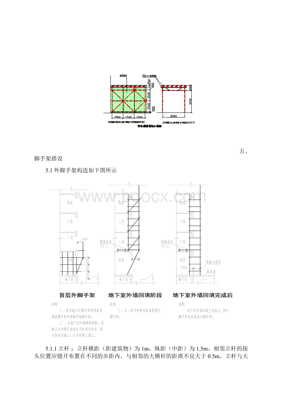 外幕墙脚手架施工方案.docx_第3页