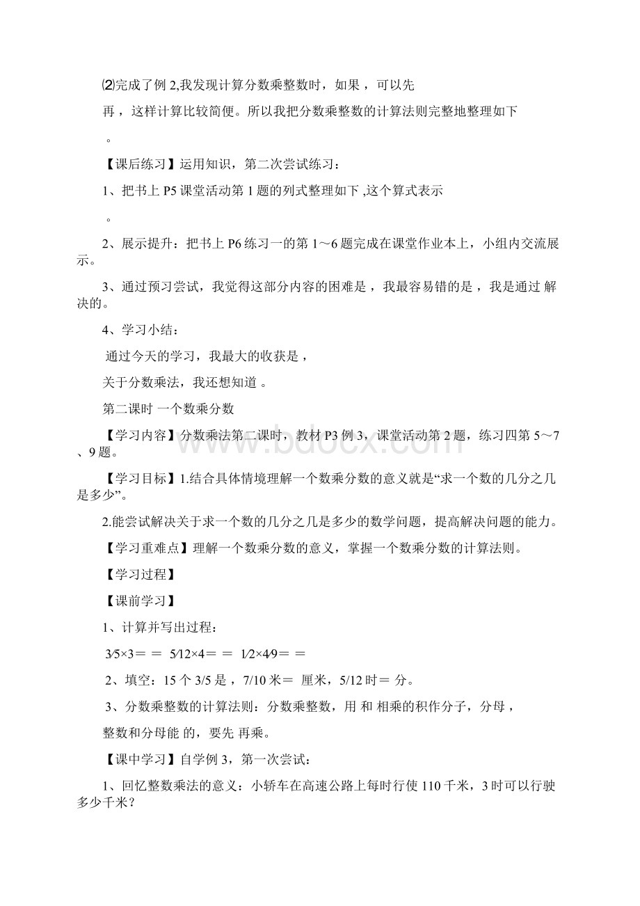 分数乘整数学案讲解Word格式.docx_第2页