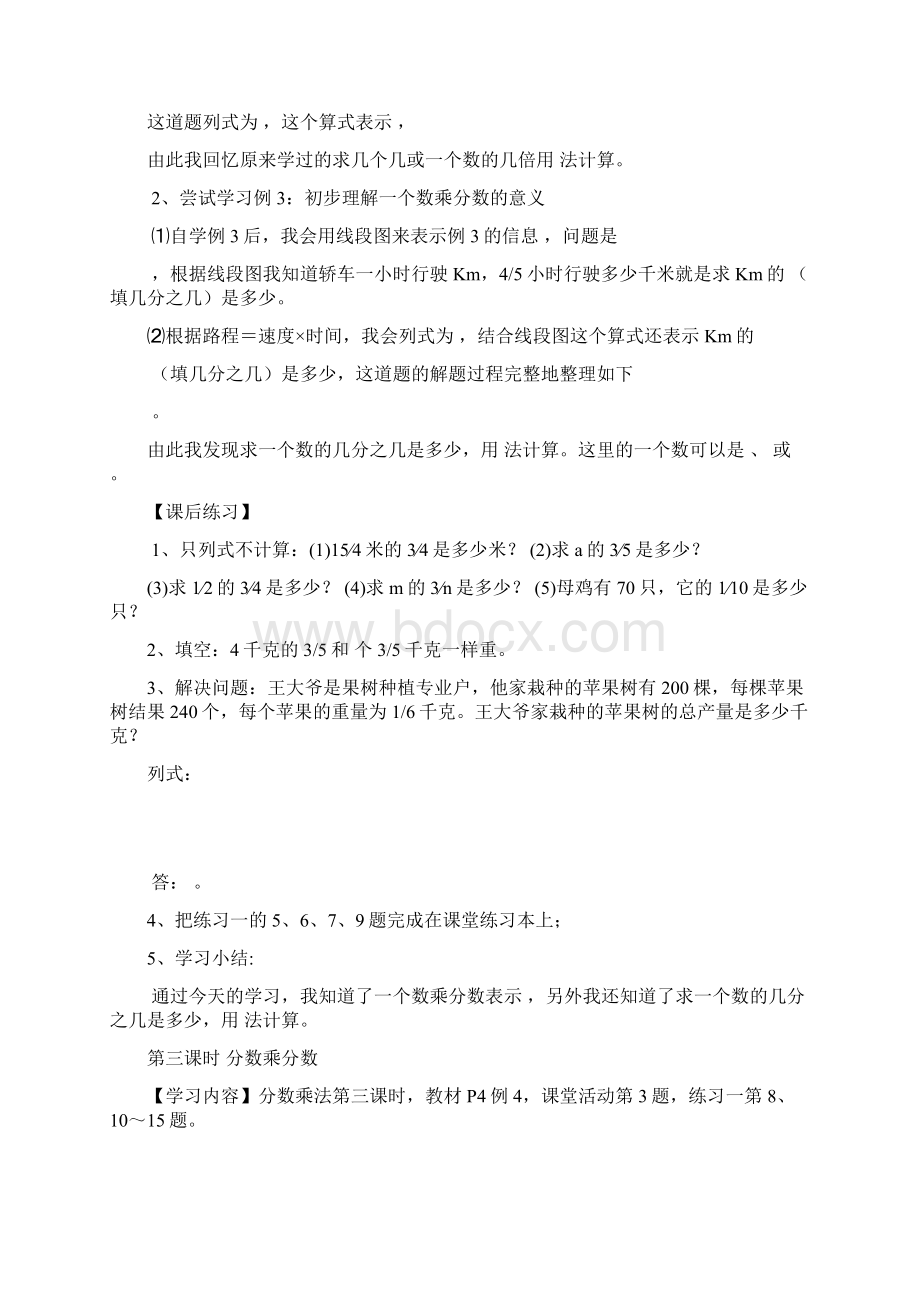 分数乘整数学案讲解Word格式.docx_第3页