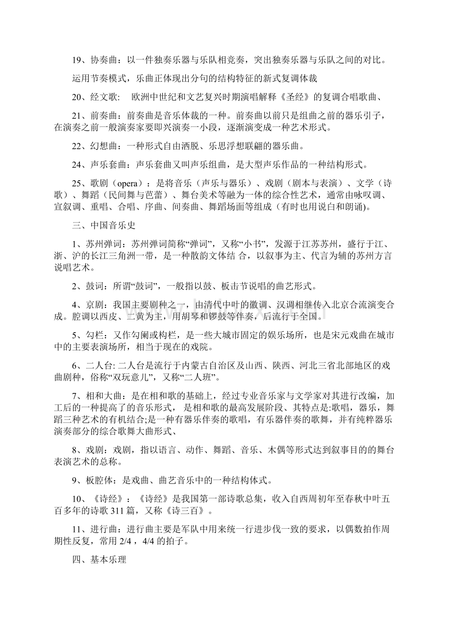 音乐教师招聘复习资料名词解释.docx_第3页