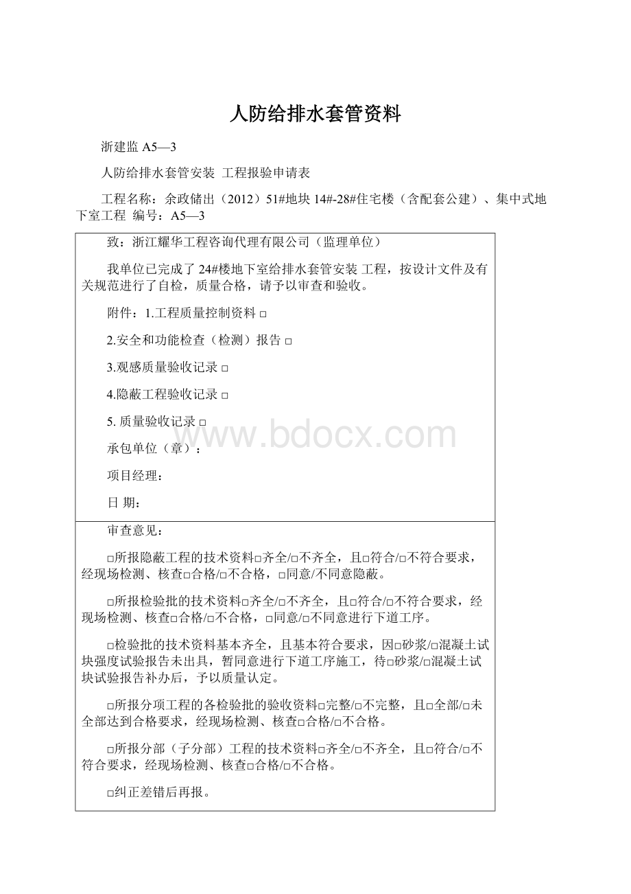 人防给排水套管资料Word文档下载推荐.docx