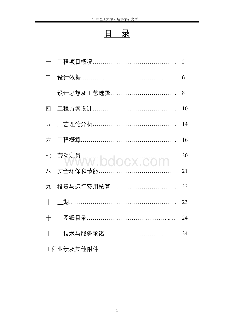 江苏联发纺织股份有限公司污水方案(最终).doc_第3页