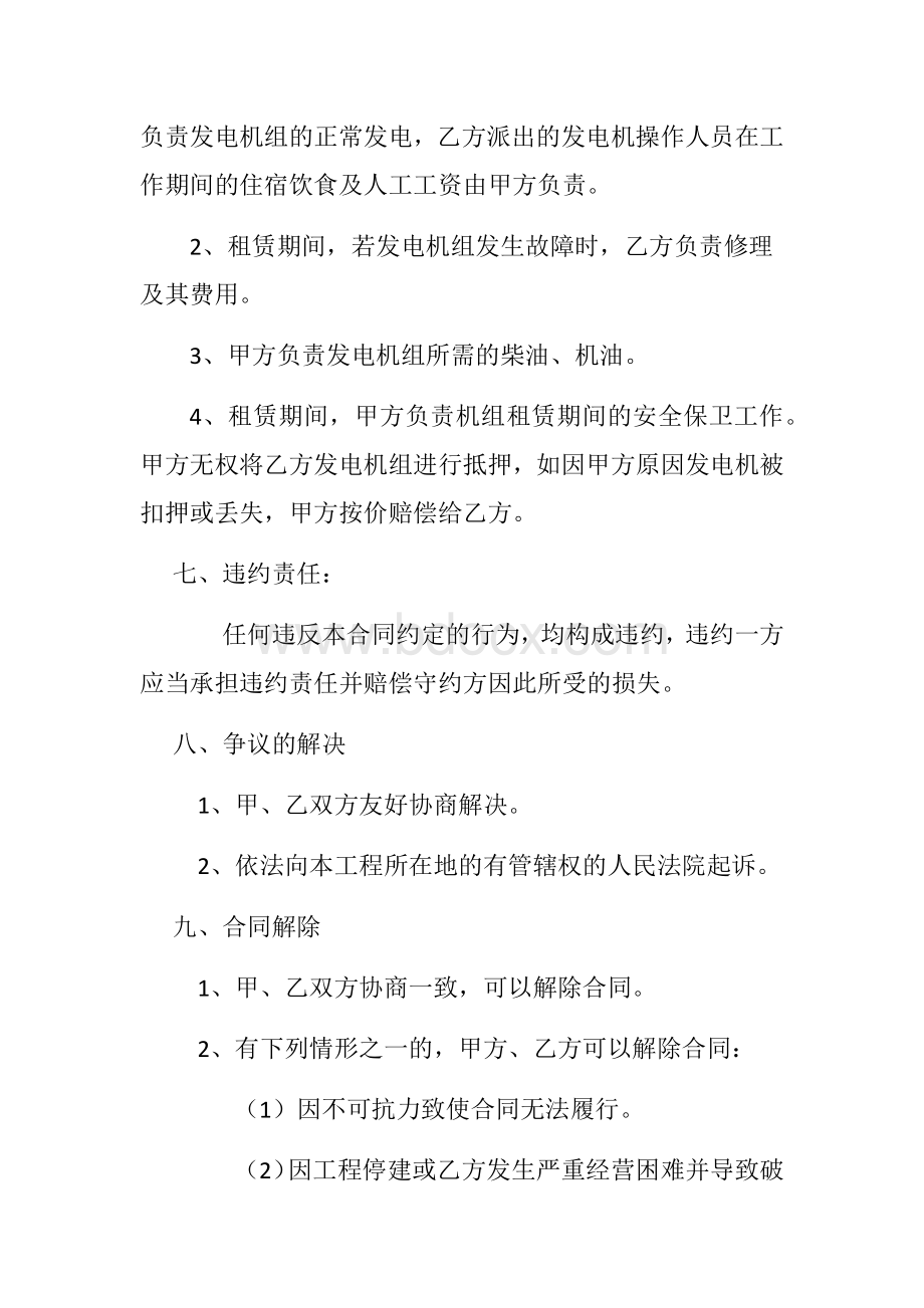 柴油发电机租赁合同Word格式文档下载.docx_第3页