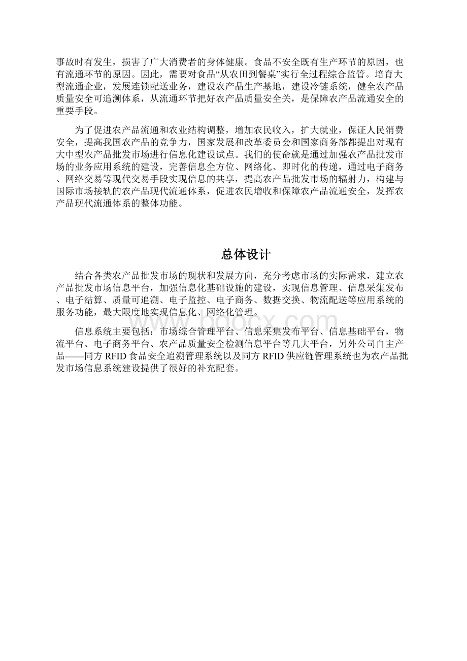 农产品批发市场信息系统讲解.docx_第2页