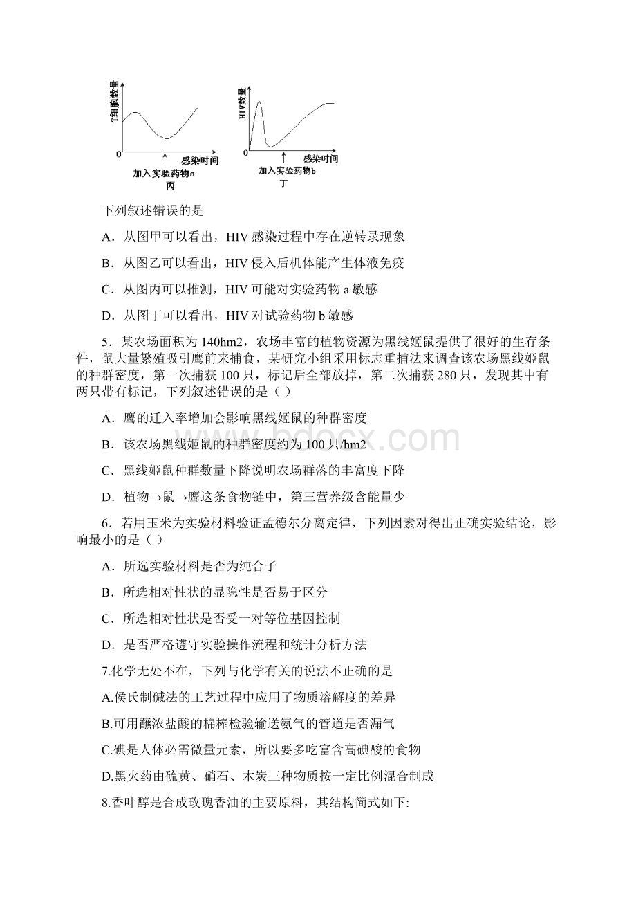 高考理综大纲版有答案Word文档格式.docx_第2页