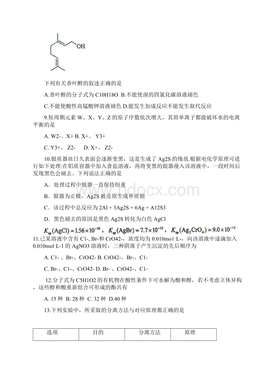 高考理综大纲版有答案Word文档格式.docx_第3页