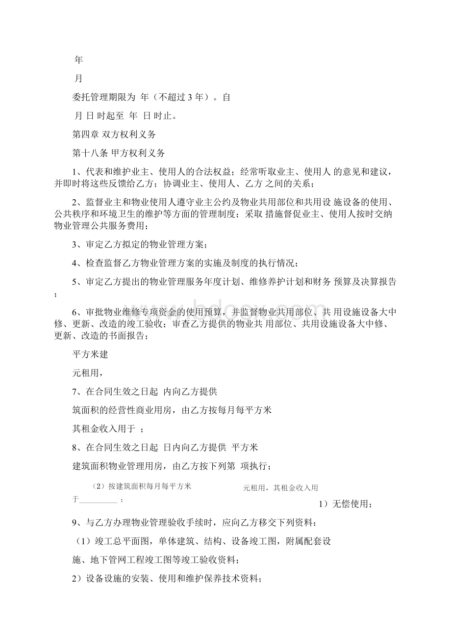 成都市物业管理服务合同样本文档格式.docx_第3页