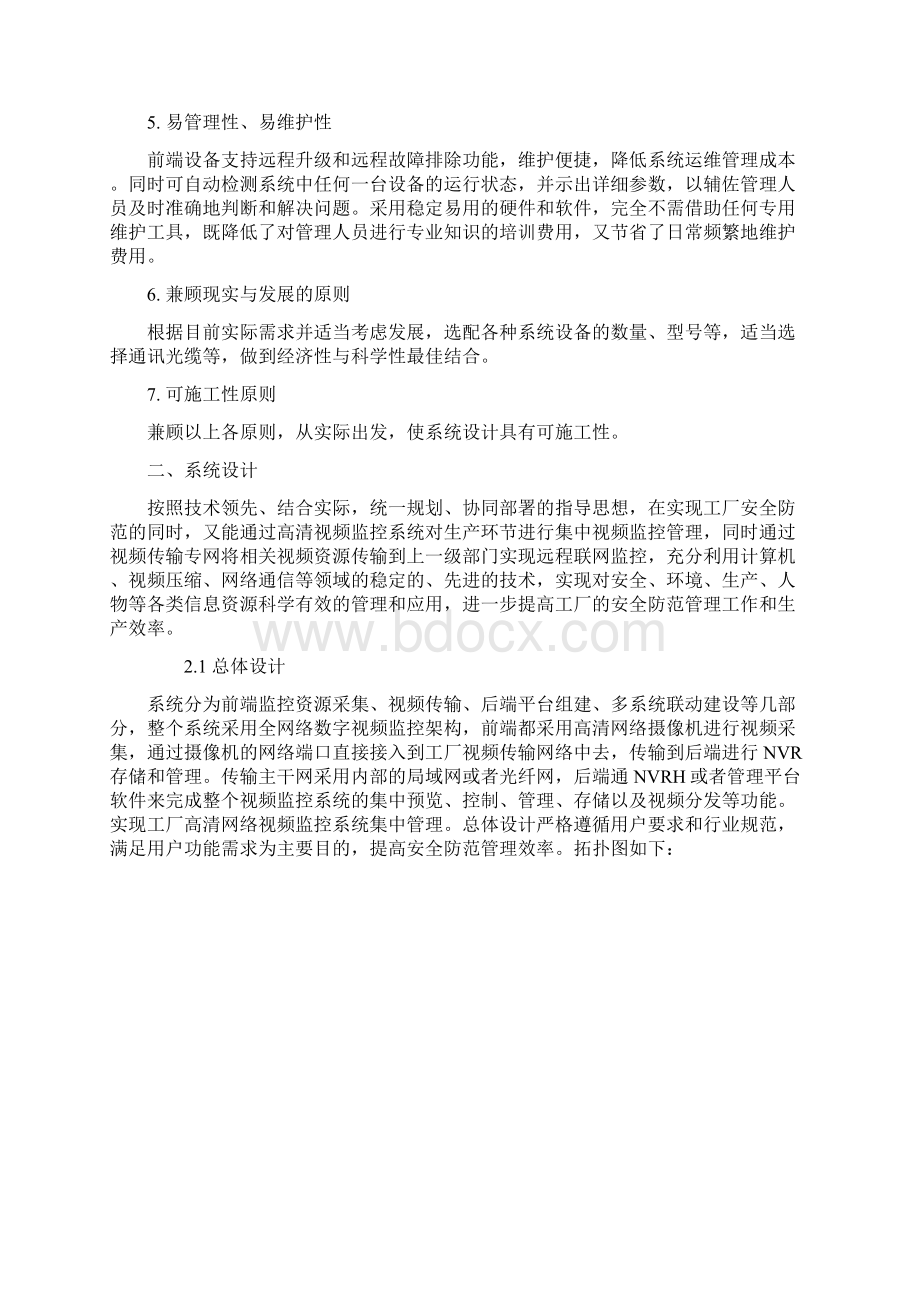 高清网络视频监控系统解决方案.docx_第3页