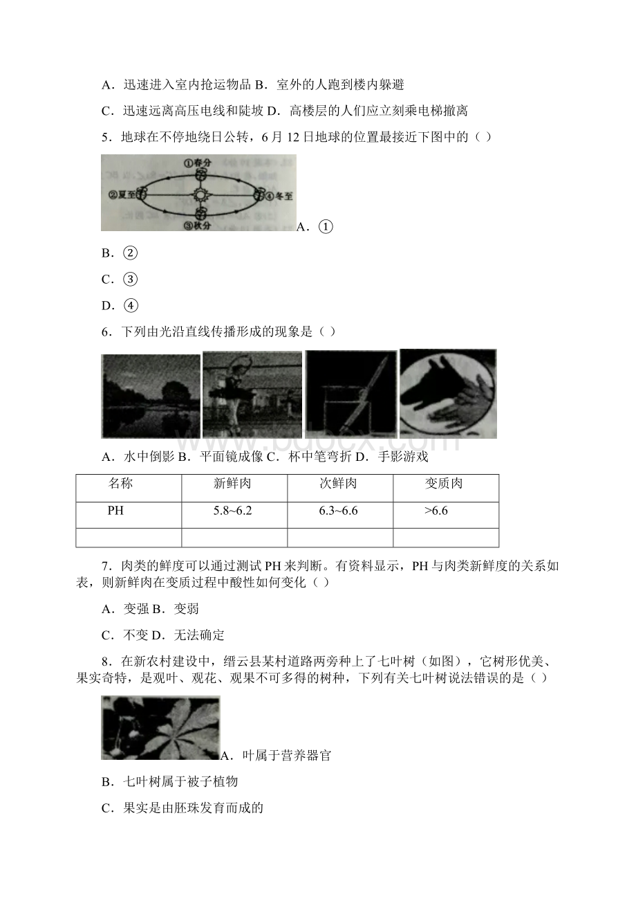 浙江省丽水市科学中考试题及参考答案最新版.docx_第2页