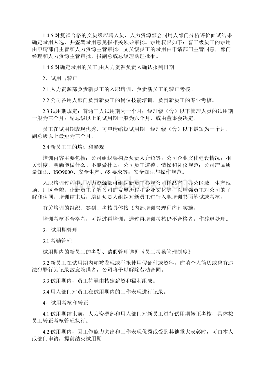 招聘录用管理制度Word文档格式.docx_第2页