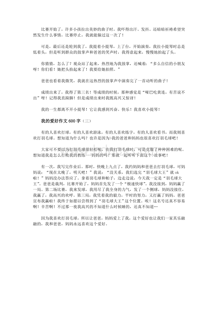 我的爱好作文600字Word文档格式.doc_第2页