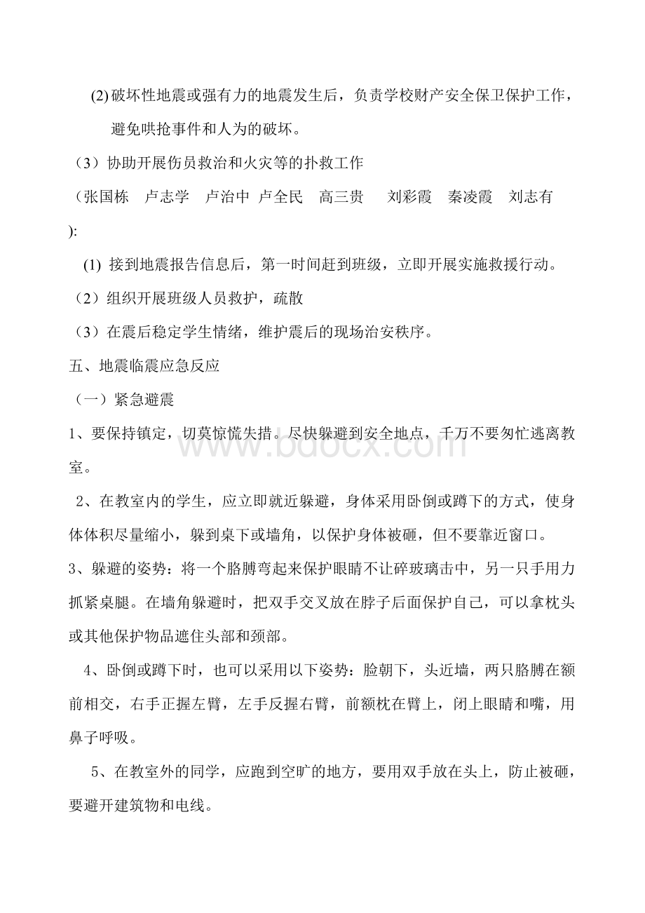 罗河小学地震应急预案Word文档下载推荐.doc_第3页