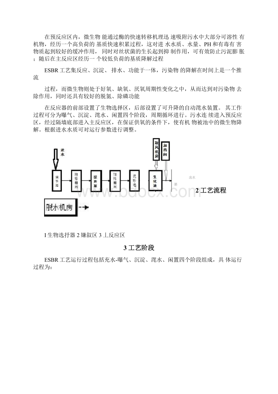 污水处理厂中控室.docx_第2页