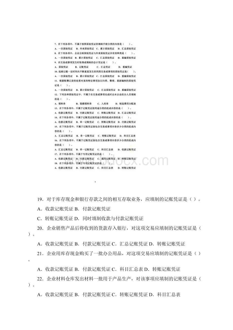 第5章会计凭证练习题Word格式文档下载.docx_第3页