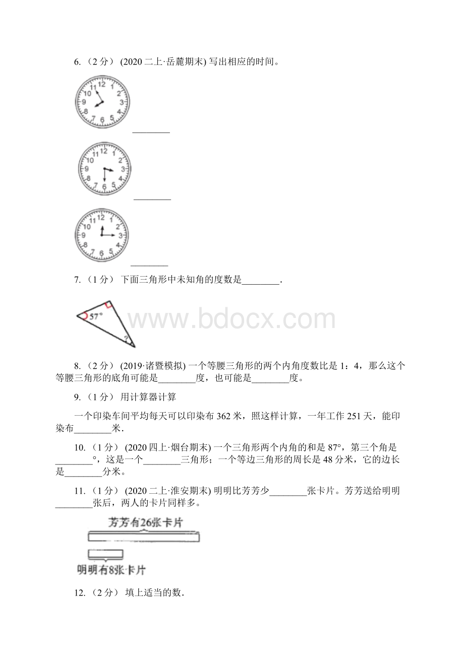 铁岭市西丰县四年级下册数学期末复习卷一Word格式文档下载.docx_第2页