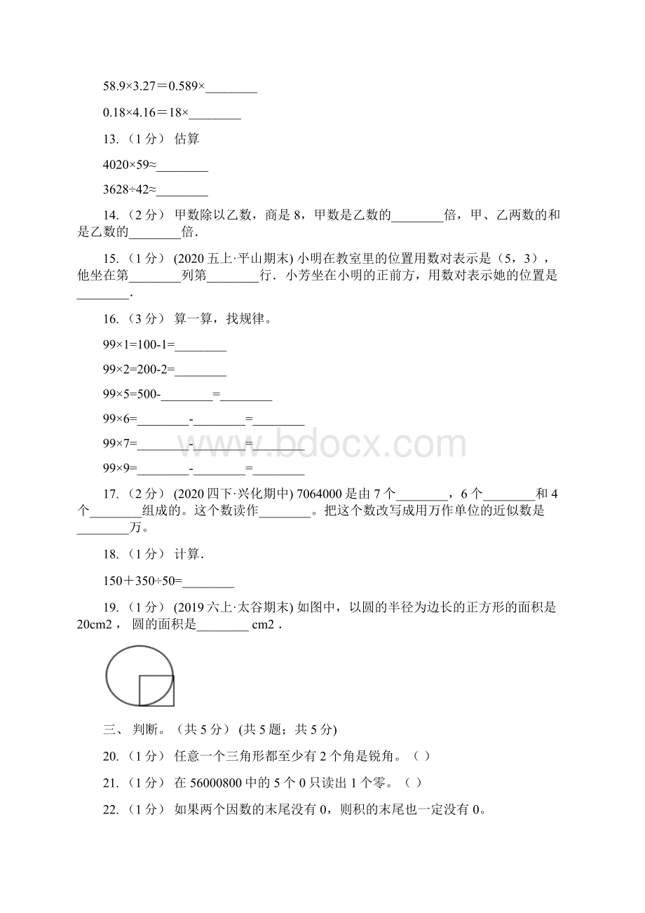 铁岭市西丰县四年级下册数学期末复习卷一Word格式文档下载.docx_第3页