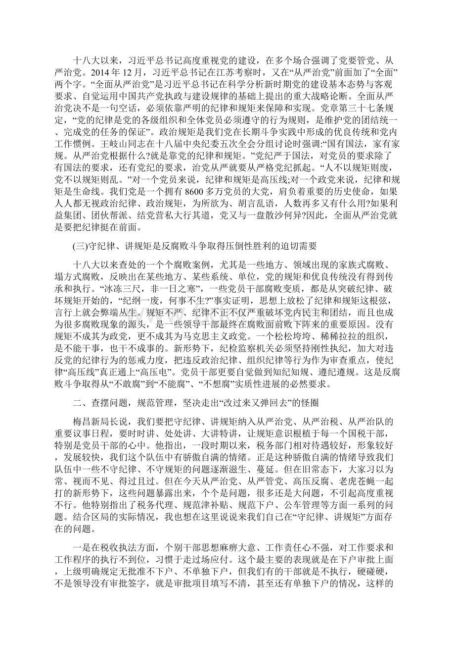 国税系统守纪律讲规矩专题教育活动动员讲话稿Word格式.docx_第2页