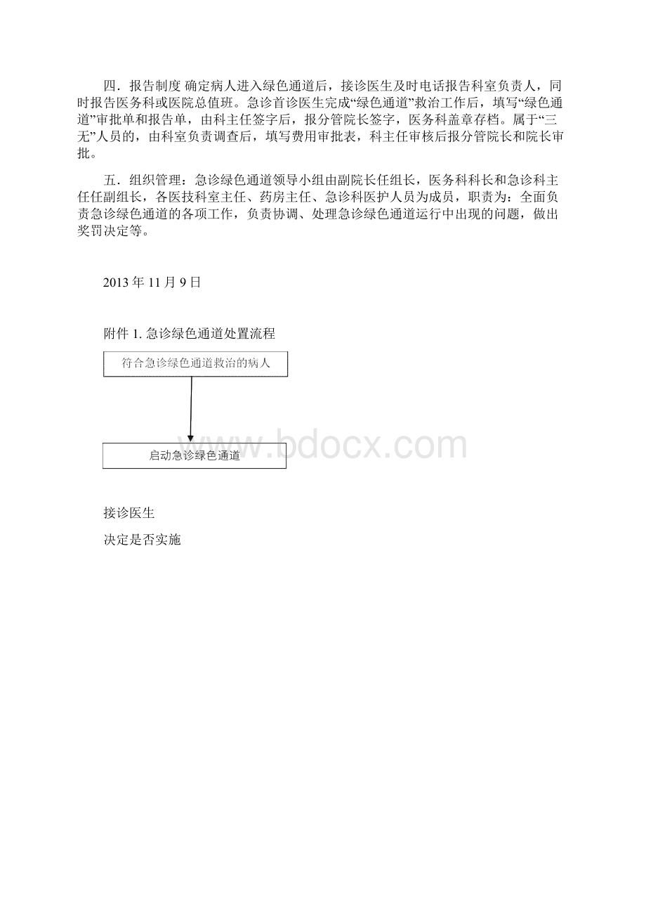 急诊绿色通道实施方案及流程文档格式.docx_第3页