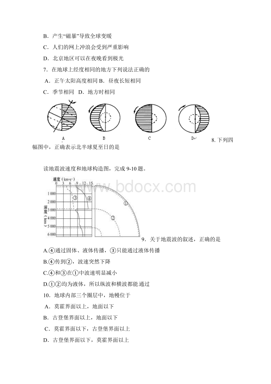 高一地理上学期期中试题43Word下载.docx_第2页