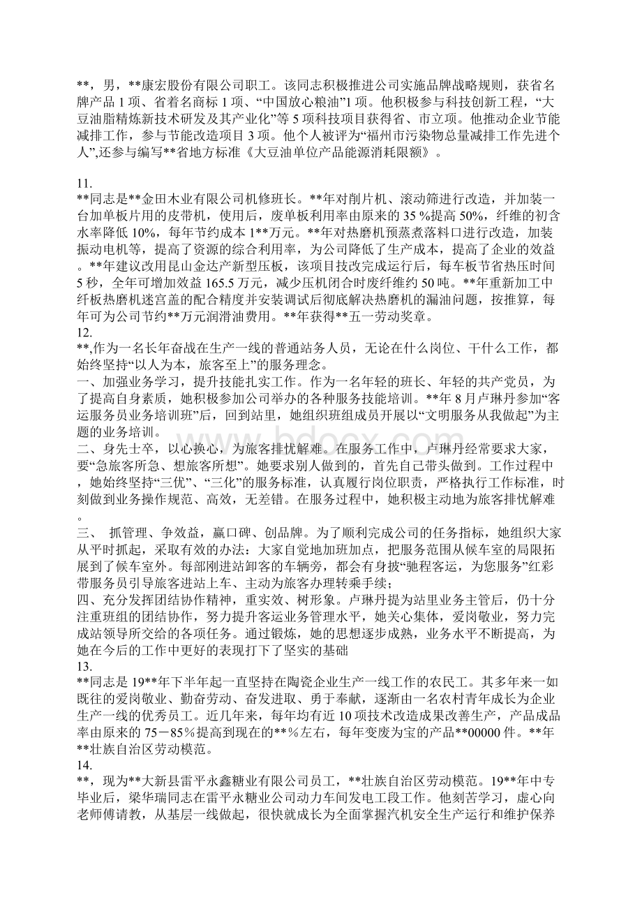 五一劳动模范简要事迹材料20则普通工人Word文件下载.docx_第3页