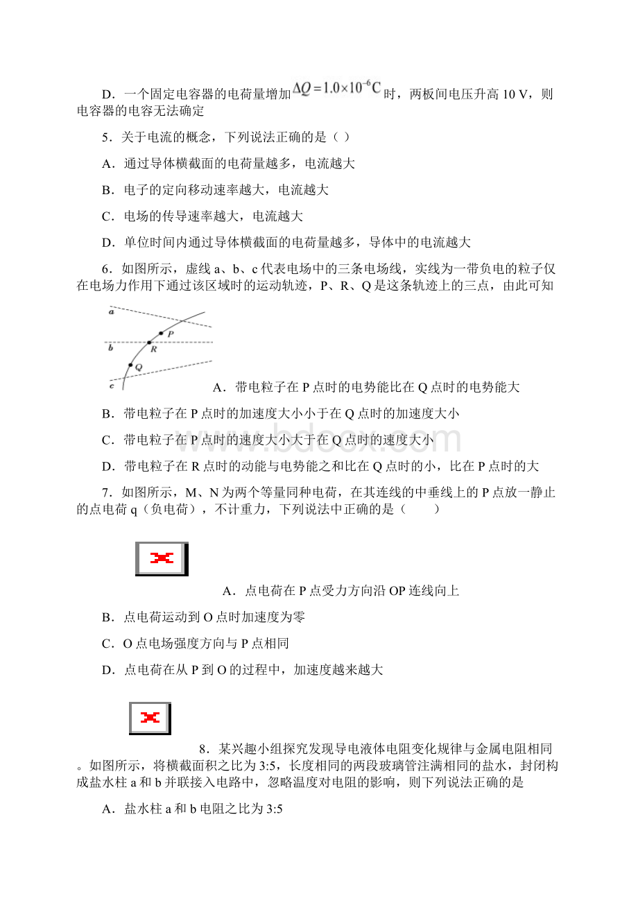 北京市清华附中朝阳学校 学年高二上学期期中考试物理试题含答案文档格式.docx_第2页