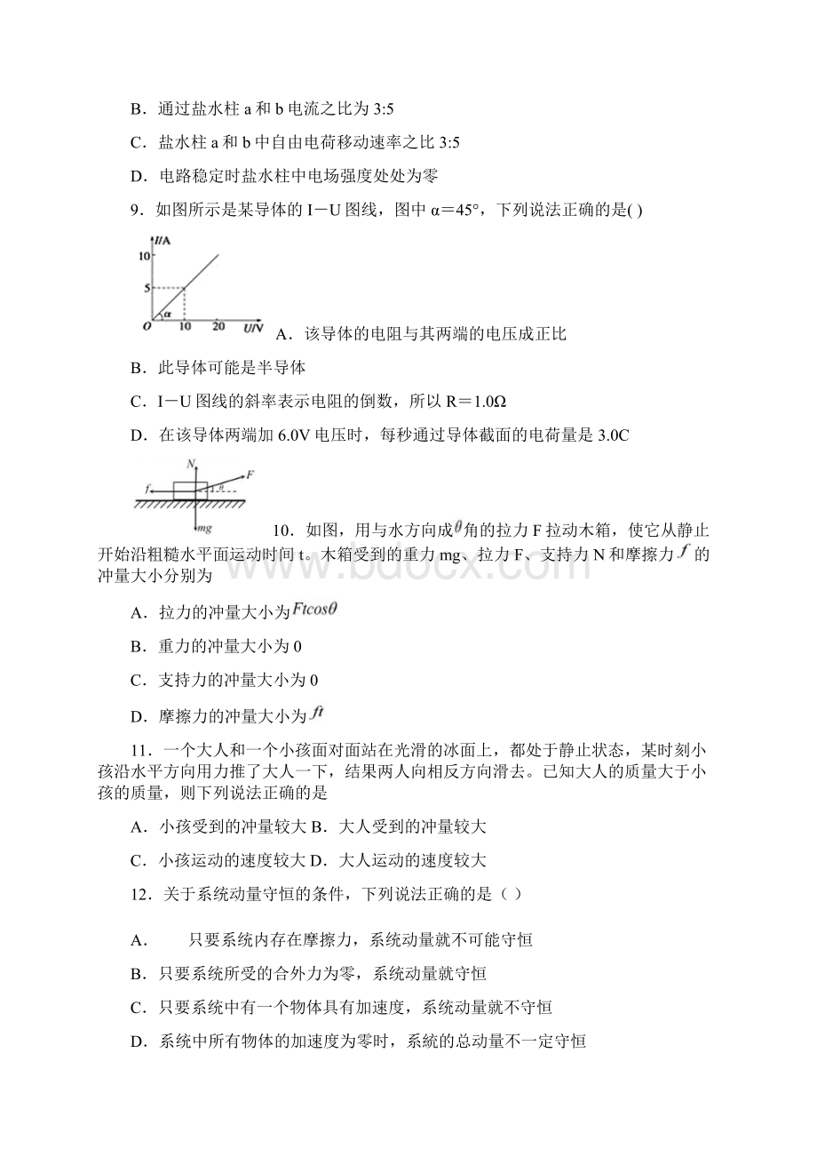 北京市清华附中朝阳学校 学年高二上学期期中考试物理试题含答案文档格式.docx_第3页